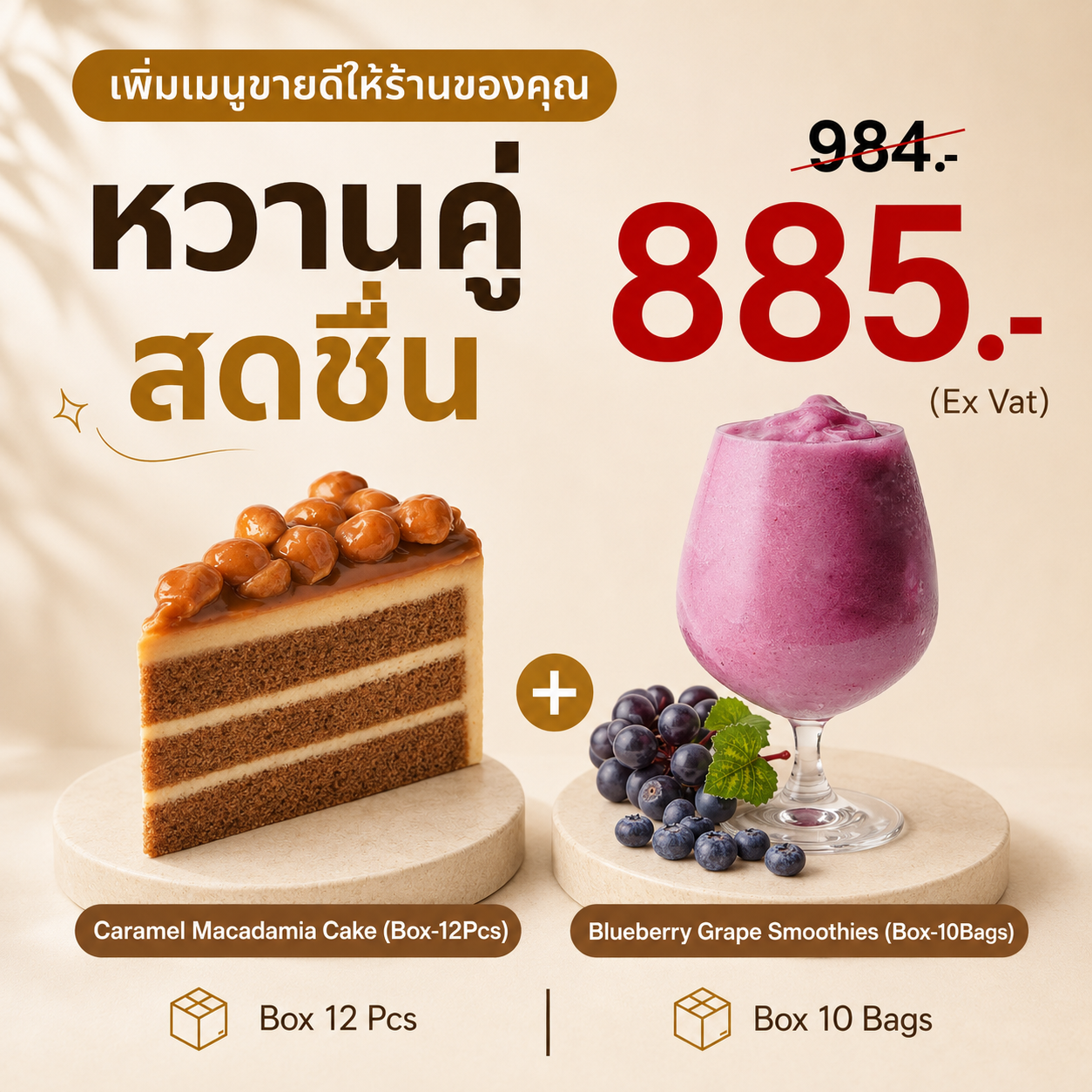 Promotion Caramel Berry Collection